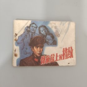 骨灰盒上的指纹