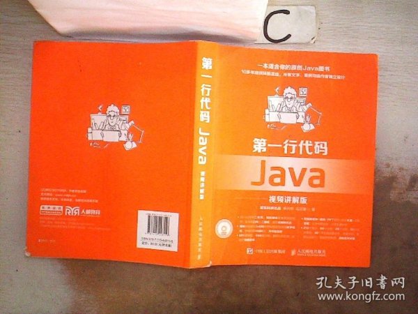 第一行代码 Java 视频讲解版