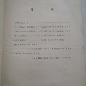 毛主席论对敌斗争等（1968年）保真包老