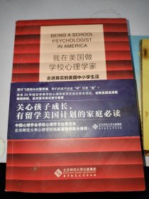 我在美国做学校心理学家：走进真实的美国中小学生活