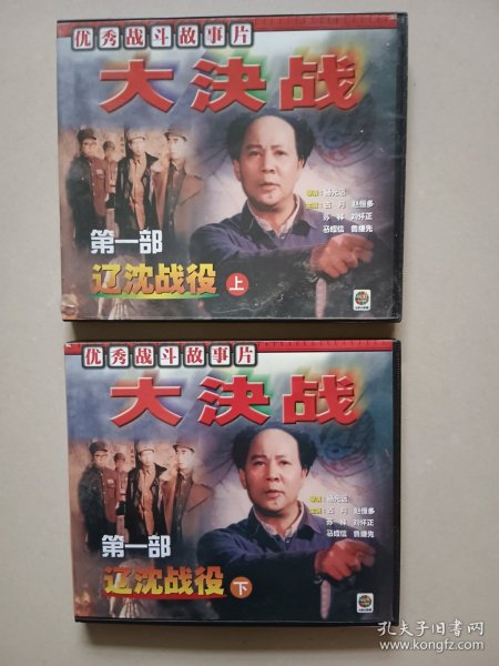 辽沈战役 vcb上下