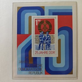 民主德国邮票东德 1974年共和国25周年幸福家庭 小型张