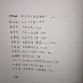 南开学人自述 一二三卷 三册全