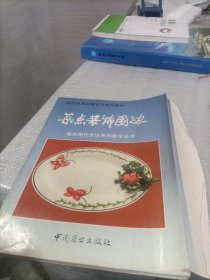 现代食雕+瓜蔬雕切艺术+食品雕刻精选+现代冷拼+烹饪美术+中国拼盘+菜点装饰围边【7本合售】