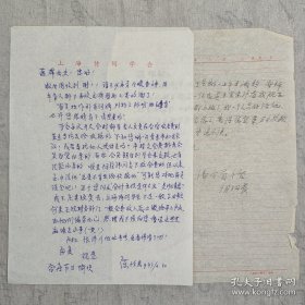 上海著名诗人潘介眉、陈竹君 信札二通2页 致著名女诗人朱蕴辉