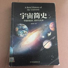 宇宙简史