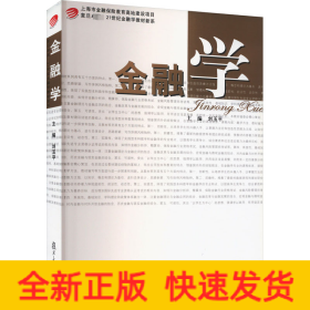 金融学