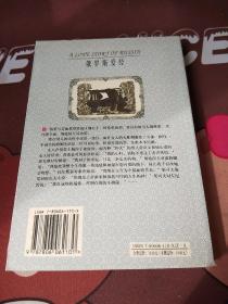 世界情话文库:俄罗斯爱经【一版一印】