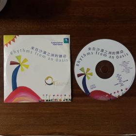 CD中国2010年上海世博会——来自沙漠之洲的律动光碟