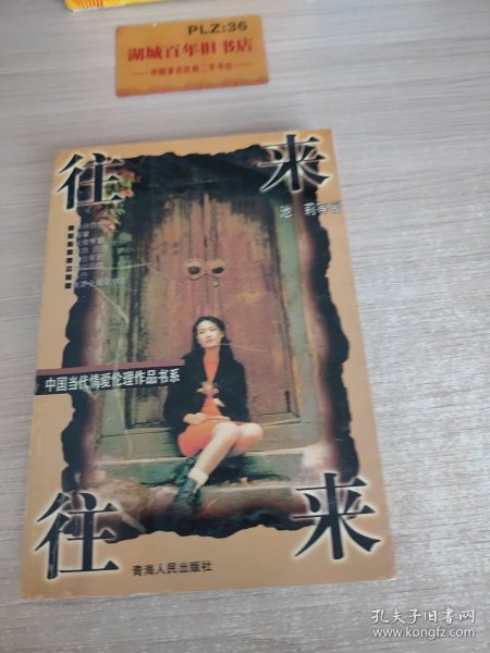 中国当代情爱伦理作品书系----隐密