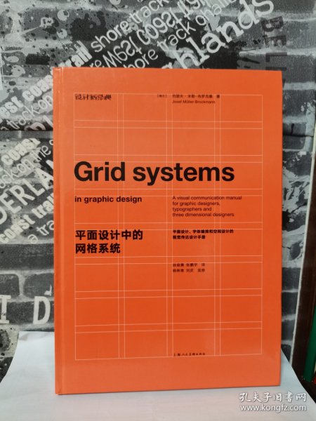 平面设计中的网格系统：平面设计、字体排印和三维空间设计中的视觉传达设计手册