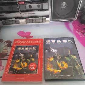 《盟军敢死队》深入敌后简体中文版CD+手册+使用手册