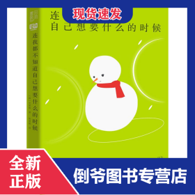 连我都不知道自己想要什么的时候 9787559651846