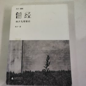 曾经：林夕九零前后