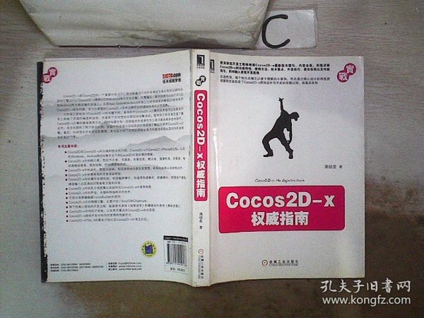 Cocos2D-x权威指南