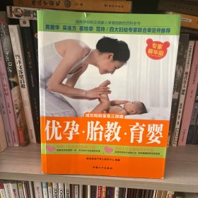 优孕 胎教 育婴