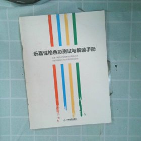 色眼再识人：性格色彩读心术