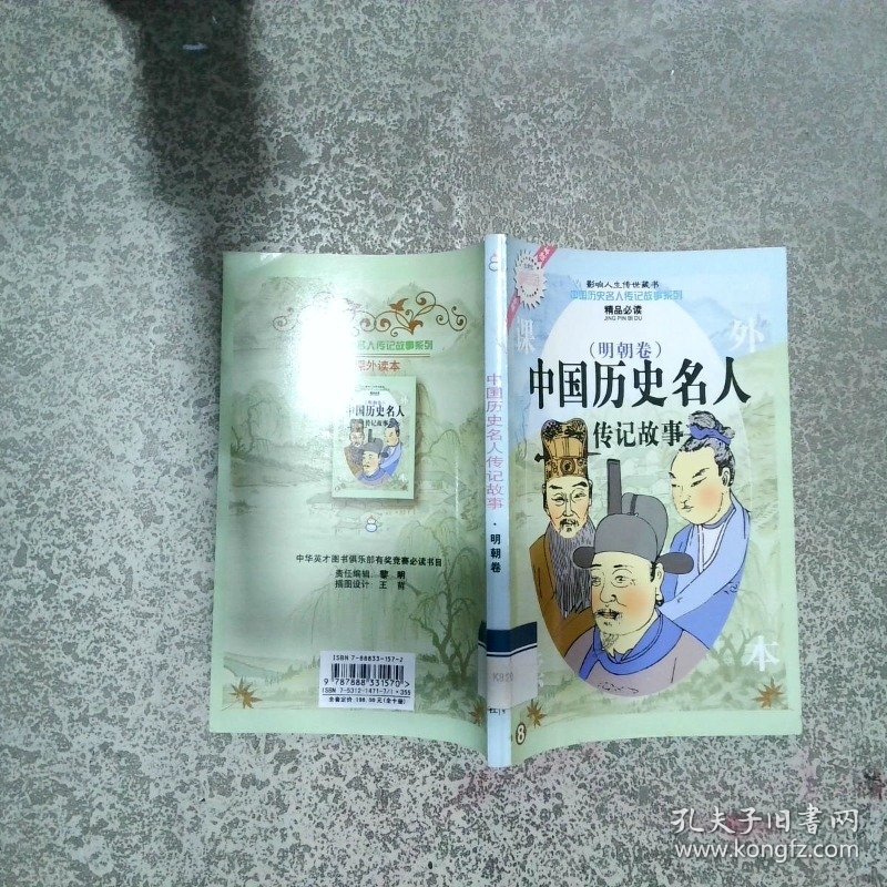 中国历史名人传记故事 明朝卷  赵先锋 吉林音像出版社