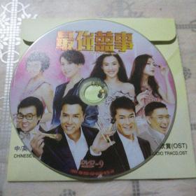 最强喜事 1DVD