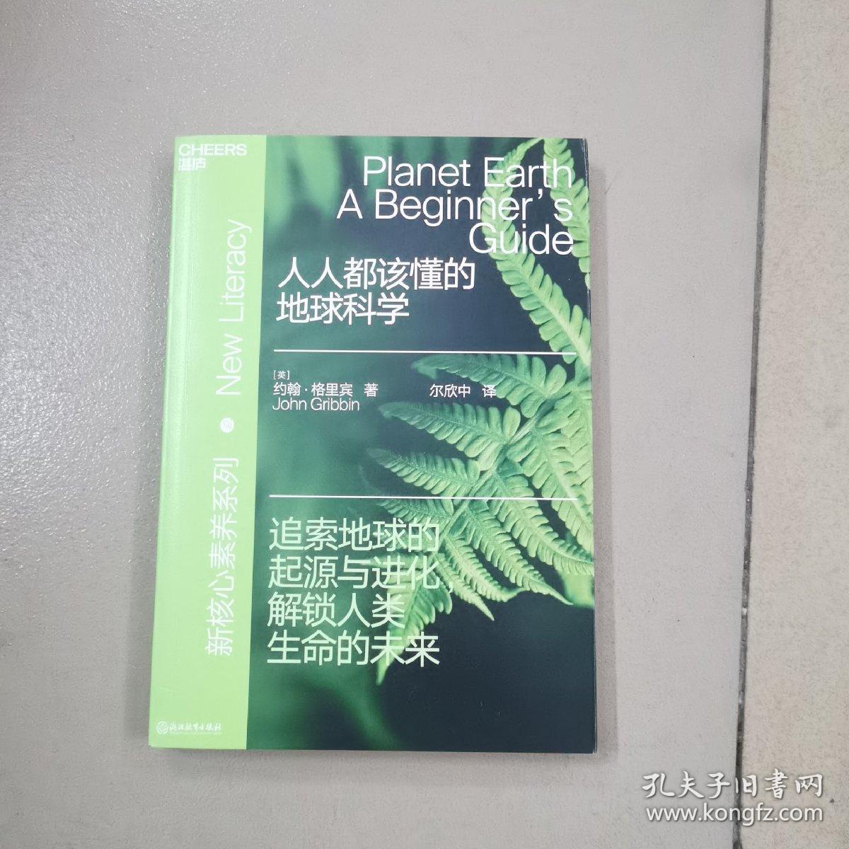 人人都该懂的地球科学