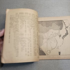 《中国历代疆域形势史图》温静波 1955年 中国生命线杂志社