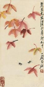 艺术微喷 齐白石 辛卯（1951年）作 枫叶蟋蟀 30x58厘米