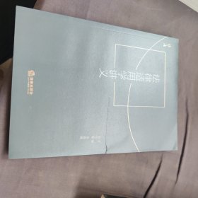 法律适用学讲义