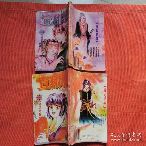 漫画：宣和恋【1、2册】
