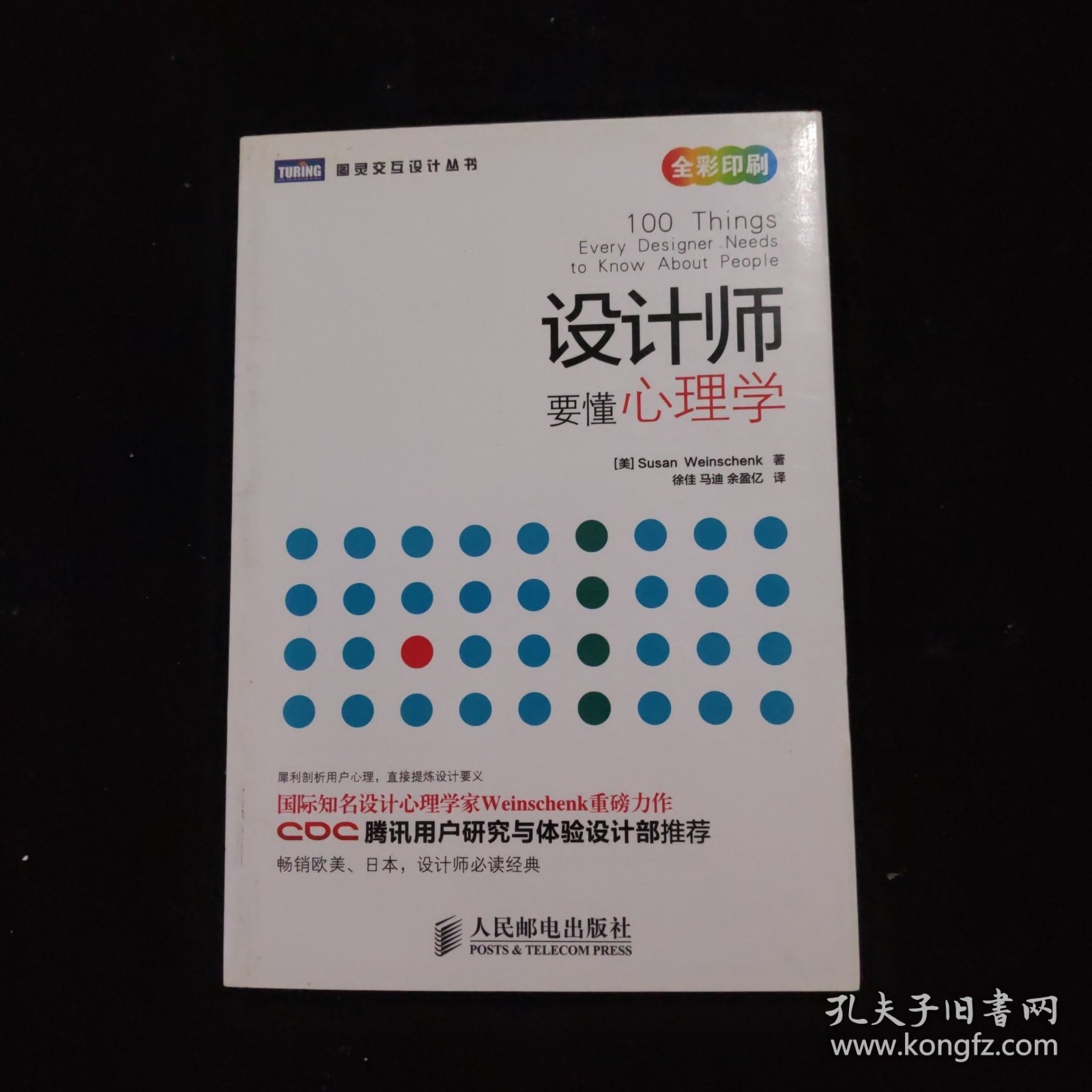 设计师要懂心理学