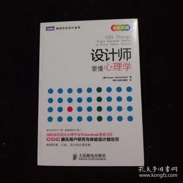 设计师要懂心理学
