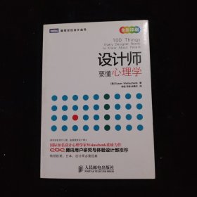 设计师要懂心理学