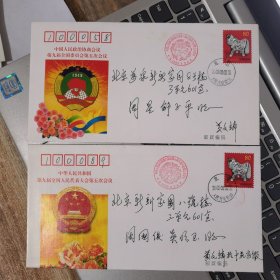 中华人民共和国第九届全国人民代表大会第五次会议纪念封（两枚）&