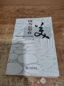 因?yàn)樾睦镉忻溃ê炠洷荆? onerror=