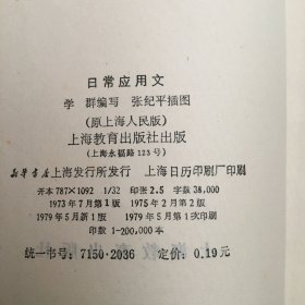 学文化读物   日常应用文