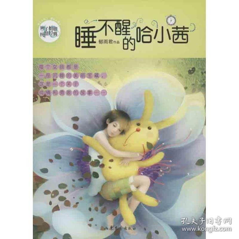 【八五品】 辫子姐姐纯情经典10 睡不醒的哈小茜