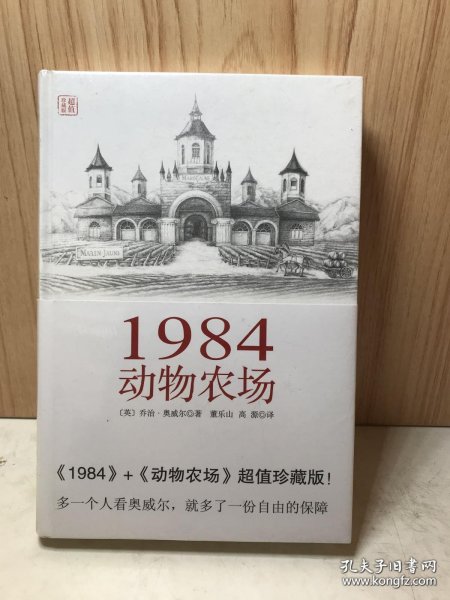 1984 动物农场