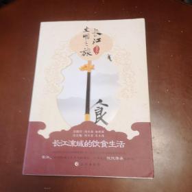 长江文明之旅：长江流域的饮食生活