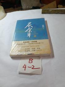 庆余年·人在京都(卷二修订版同名电视剧由陈道明、吴刚、张若昀、肖战、李沁等震撼出演）