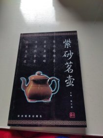 紫砂茗壶