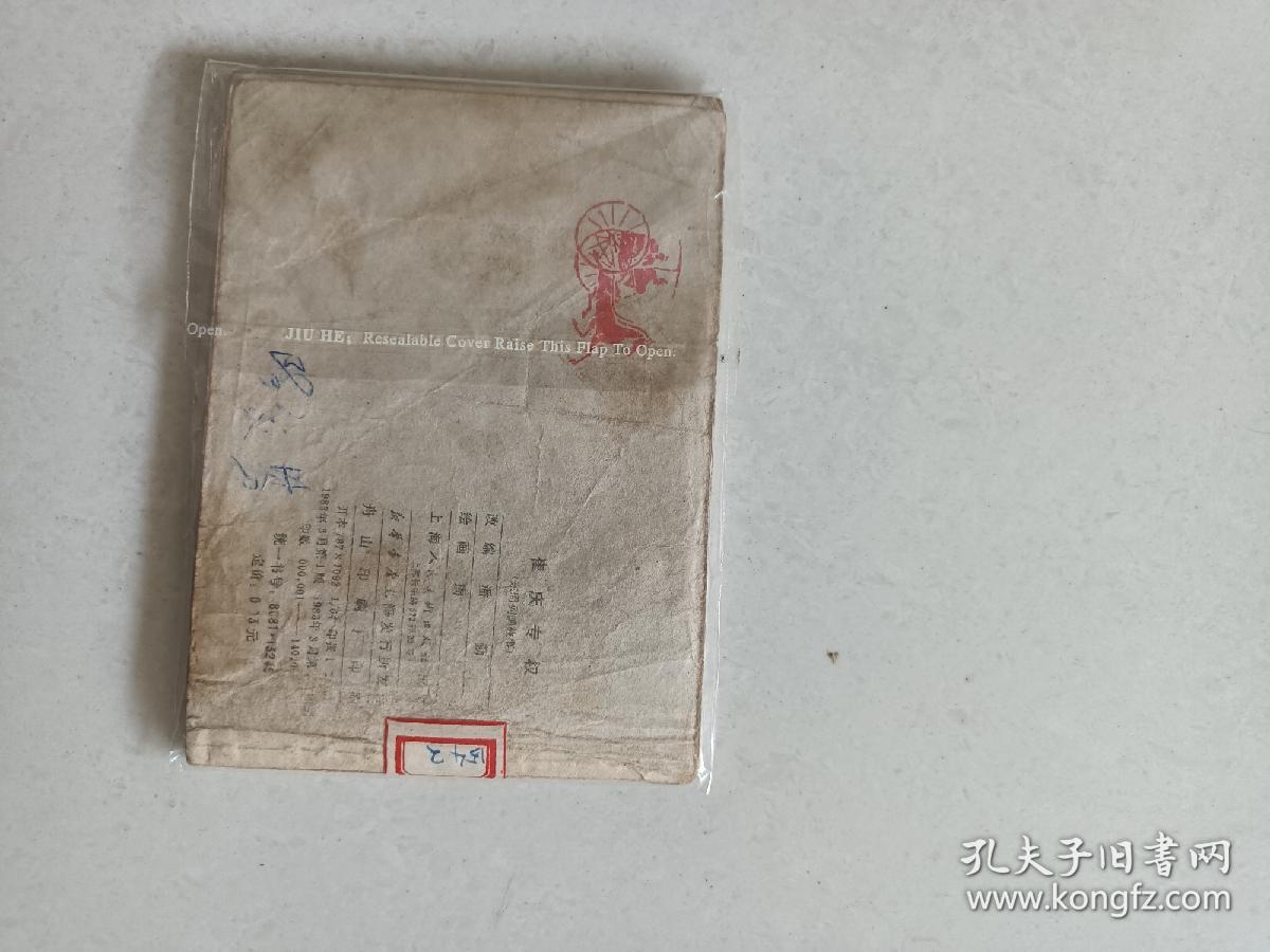 连环画：崔庆专权
