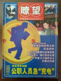 瞭望新闻周刊(2002.6.17)特稿:世界文明的多样性