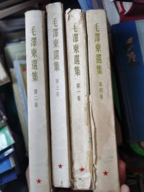 毛泽东选集1-4 竖版繁体