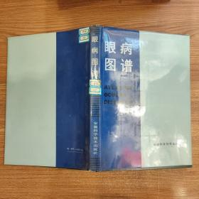 眼病图谱