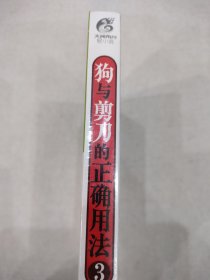 狗与剪刀的正确用法03 天闻角川