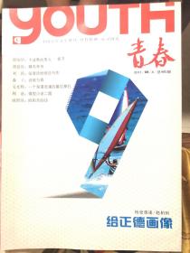 全国青年文学期刊《青春》2013年第6期