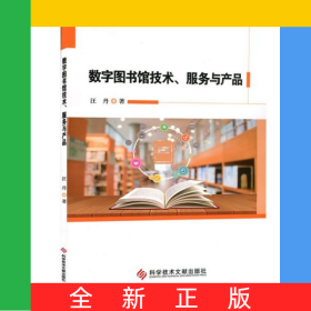 數(shù)字圖書館技術(shù)服務與產(chǎn)品