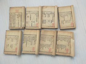 乾隆7年木刻版《御纂医宗金鑑》