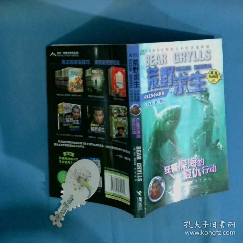 狂鲨深海的复仇行动