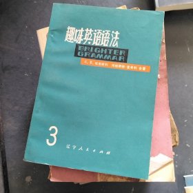 趣味英语语法3
