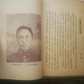 湖南革命烈士传